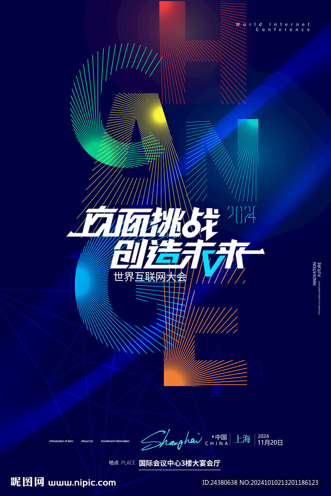 互联网大会