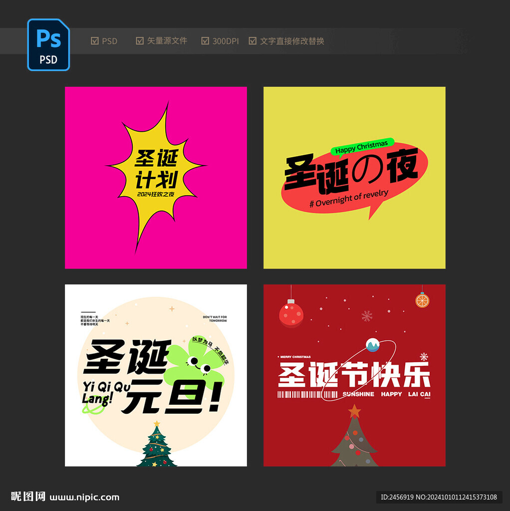 圣诞节标题主题字体设计