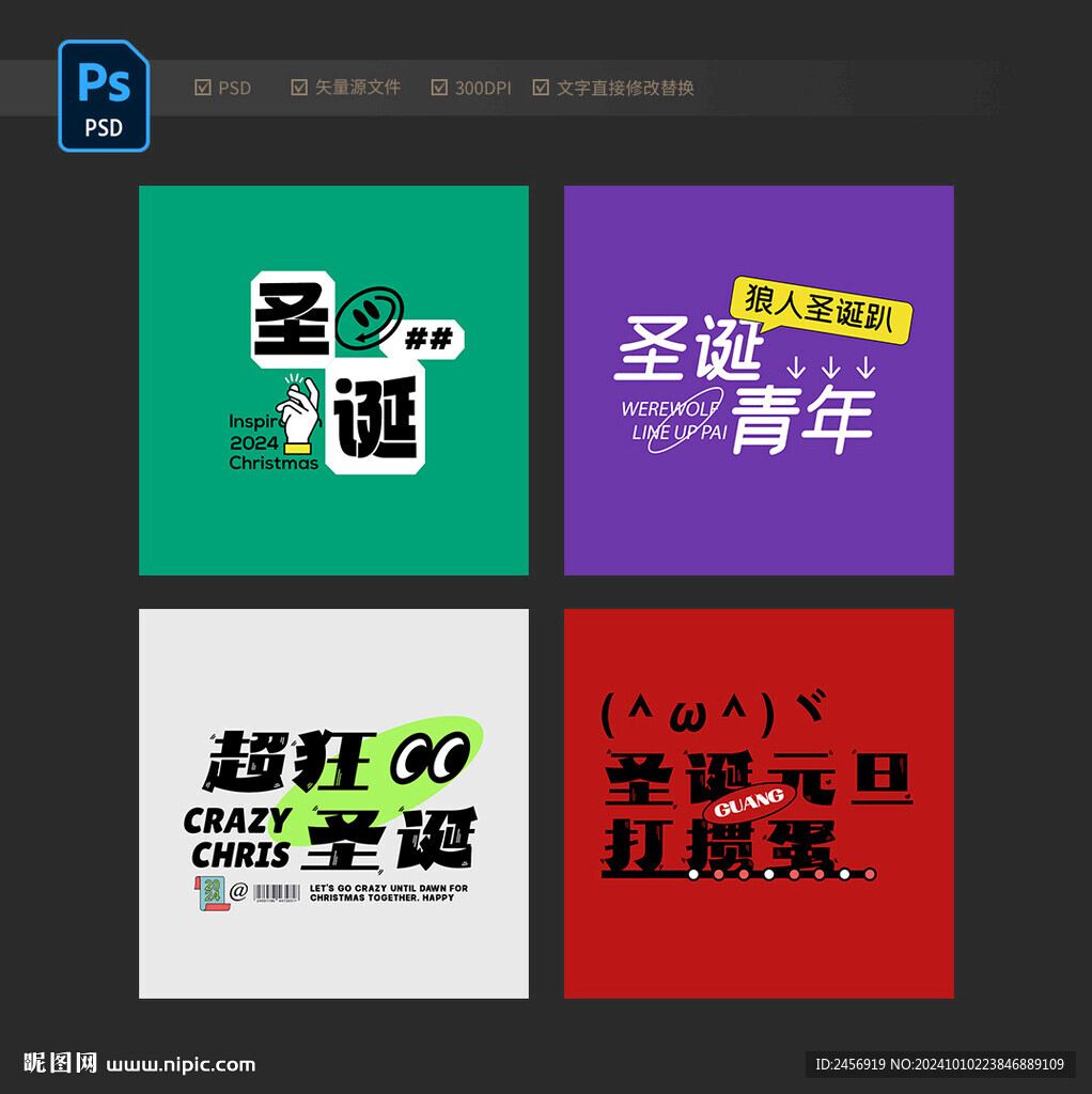 元旦标题主题字体设计