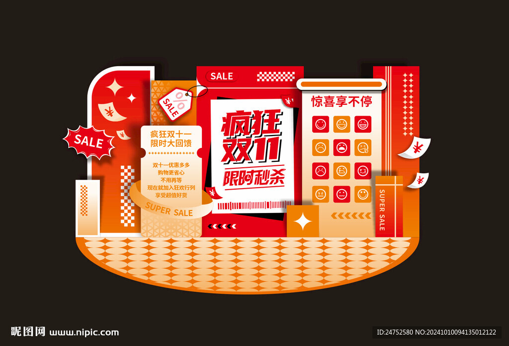 双十一打卡布置