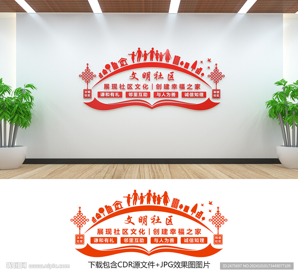 社区文化墙