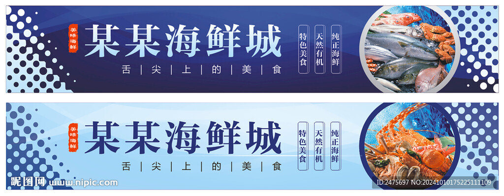 海鲜门头