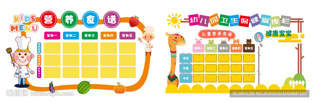 幼儿园食谱文化墙