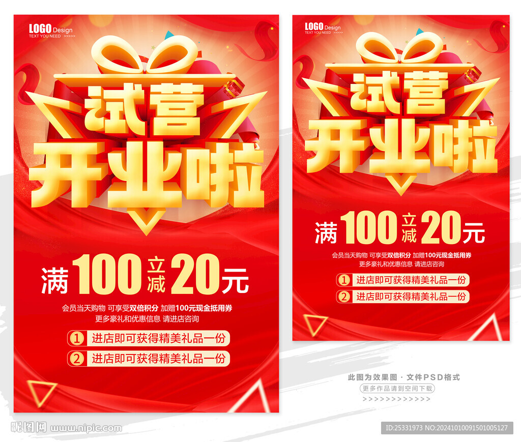 试营业