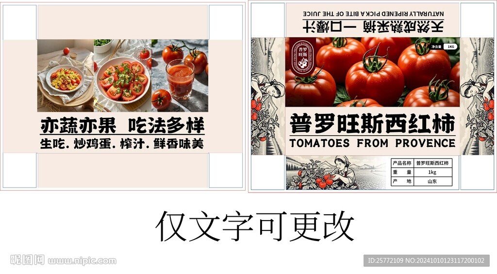 西红柿包装