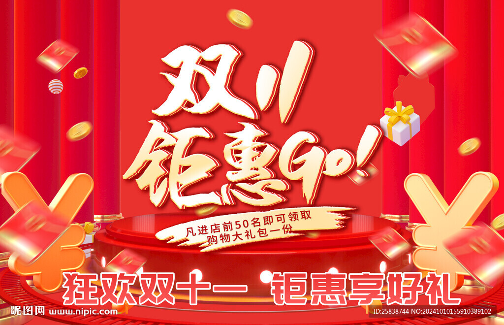 双十一