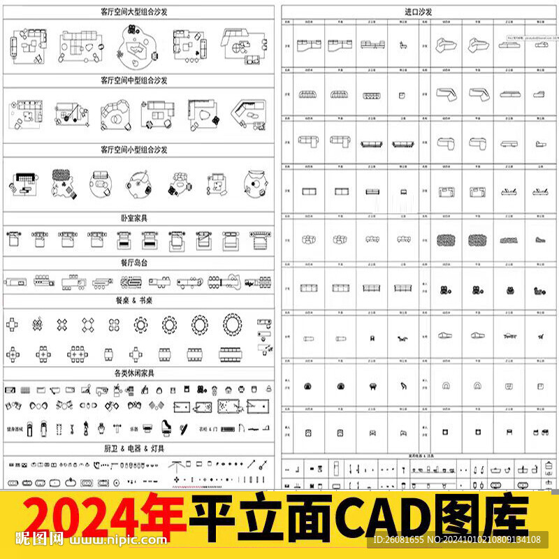 家具平立面CAD图库