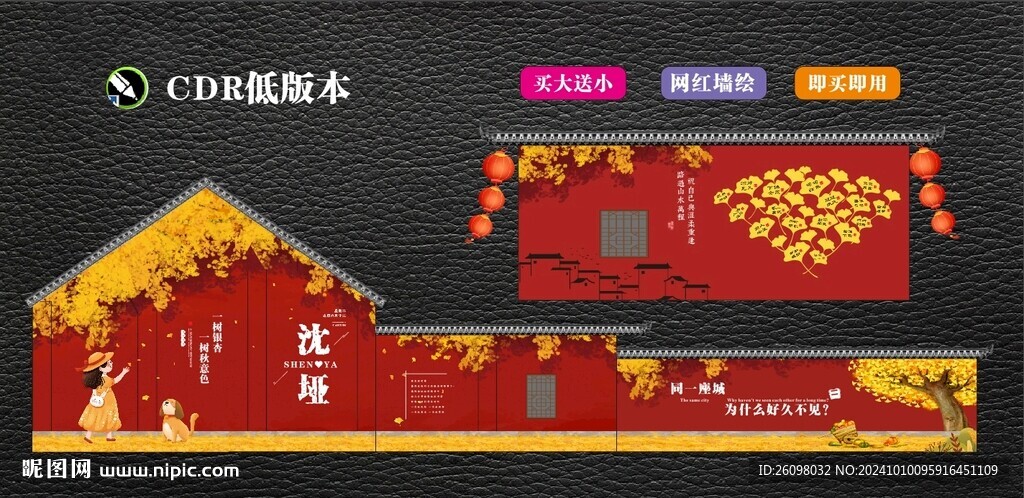 网红银杏墙绘