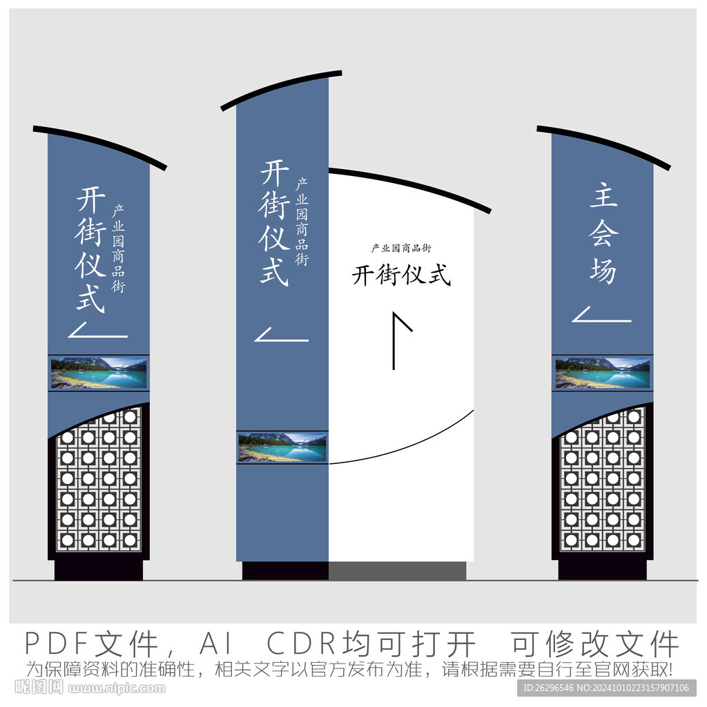 产业园商品街导视