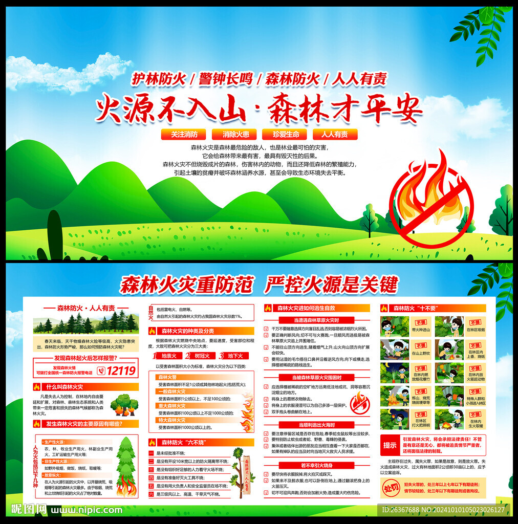 森林防火