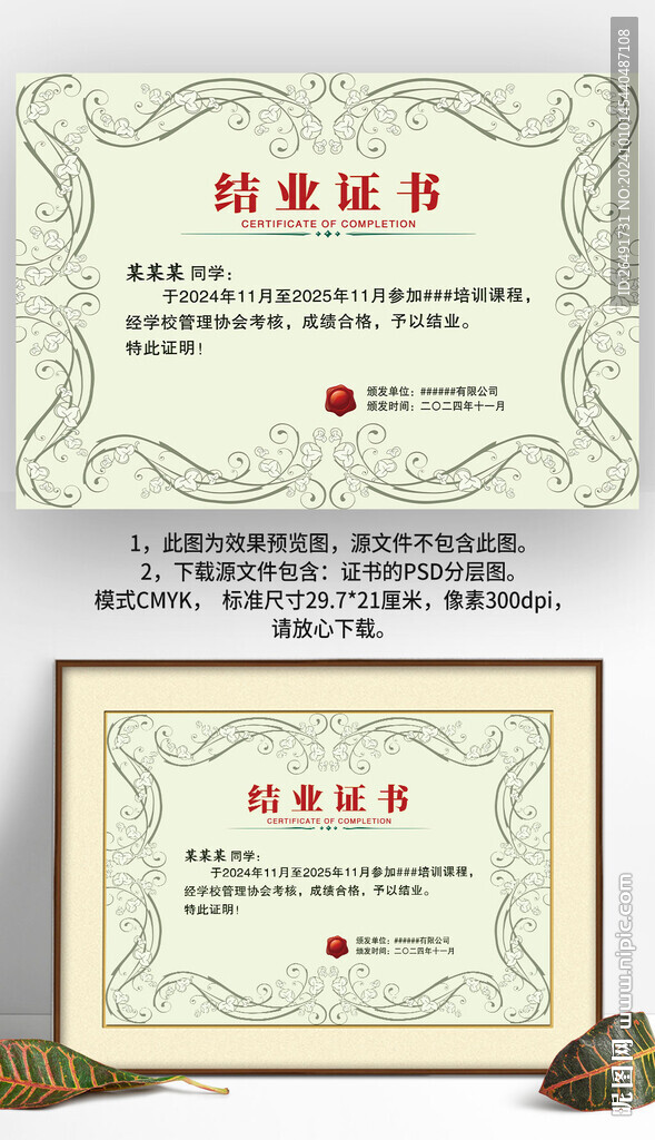 灰绿色欧式底纹公司学校结业证书