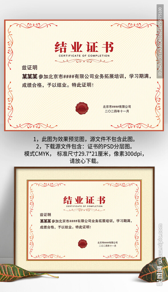 红色边框公司培训学校结业证书