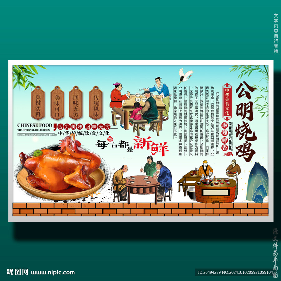 公明烧鸡