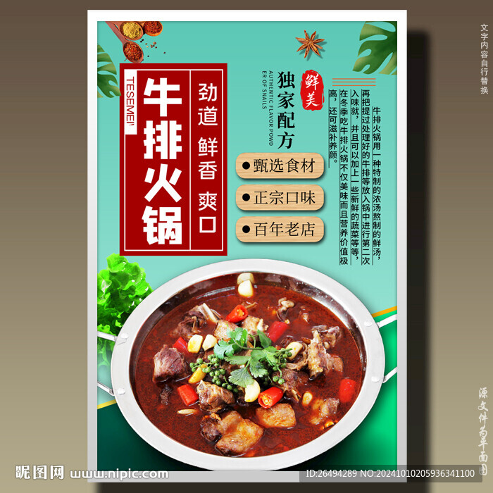 牛排火锅
