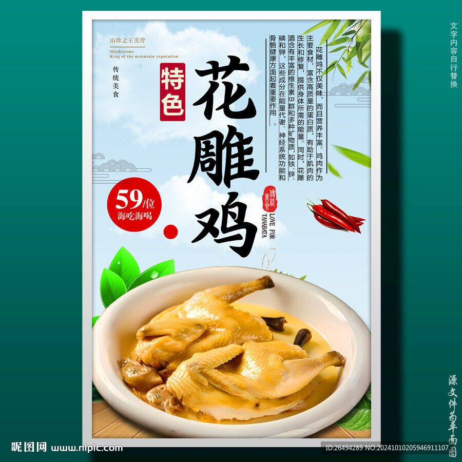 花雕鸡