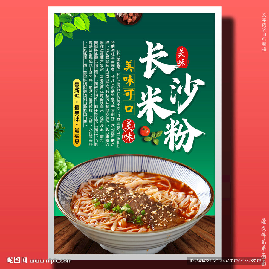 长沙米粉