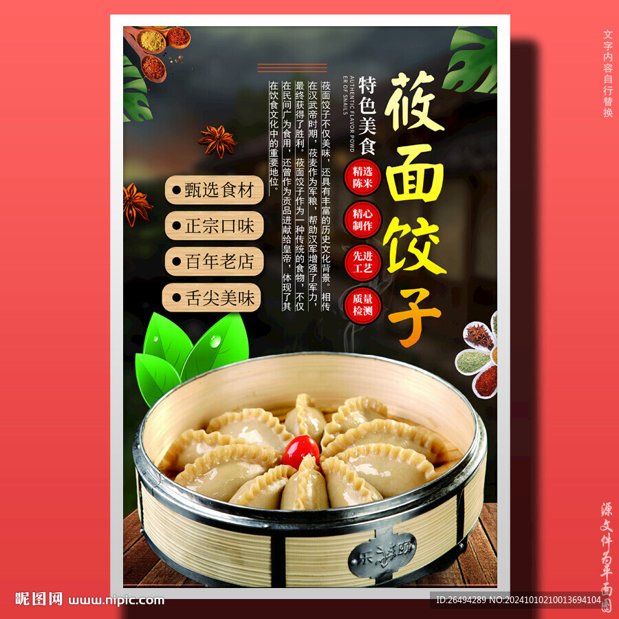 莜面饺子
