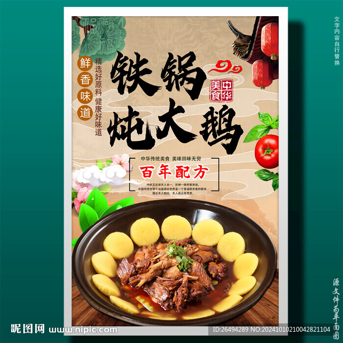 铁锅炖大鹅