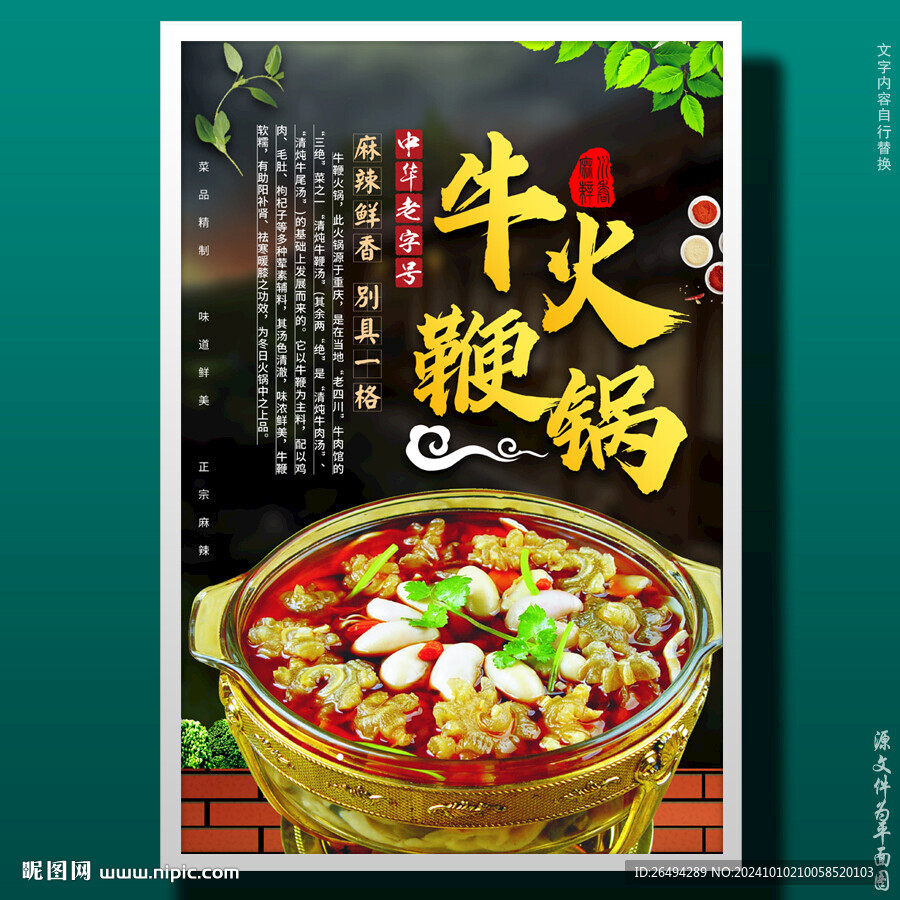 牛鞭火锅