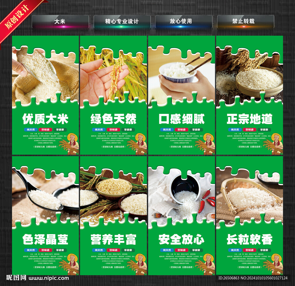 大米