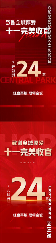 收官
