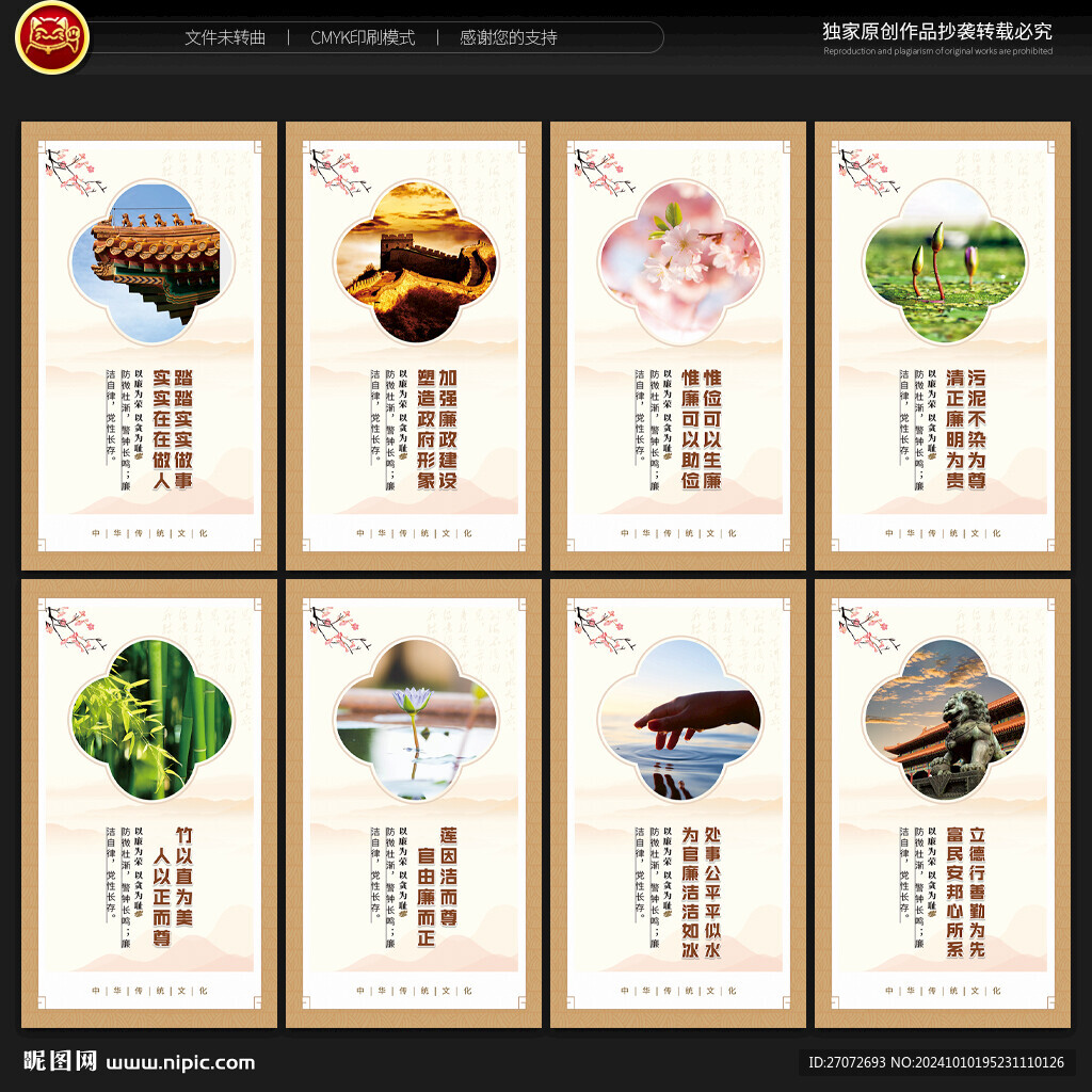 清廉社区展板