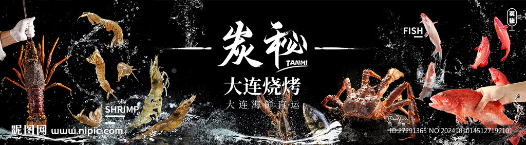 海鲜广告灯箱设计