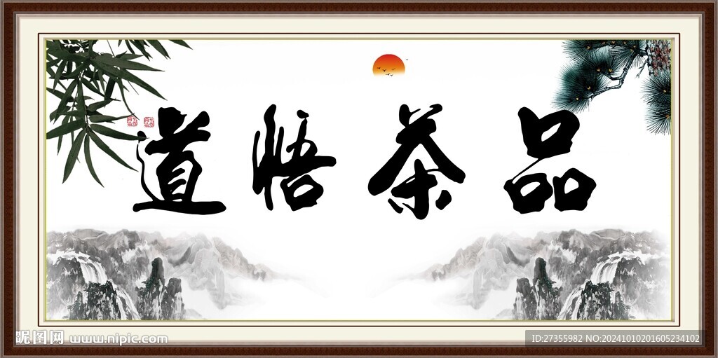  品茶悟道