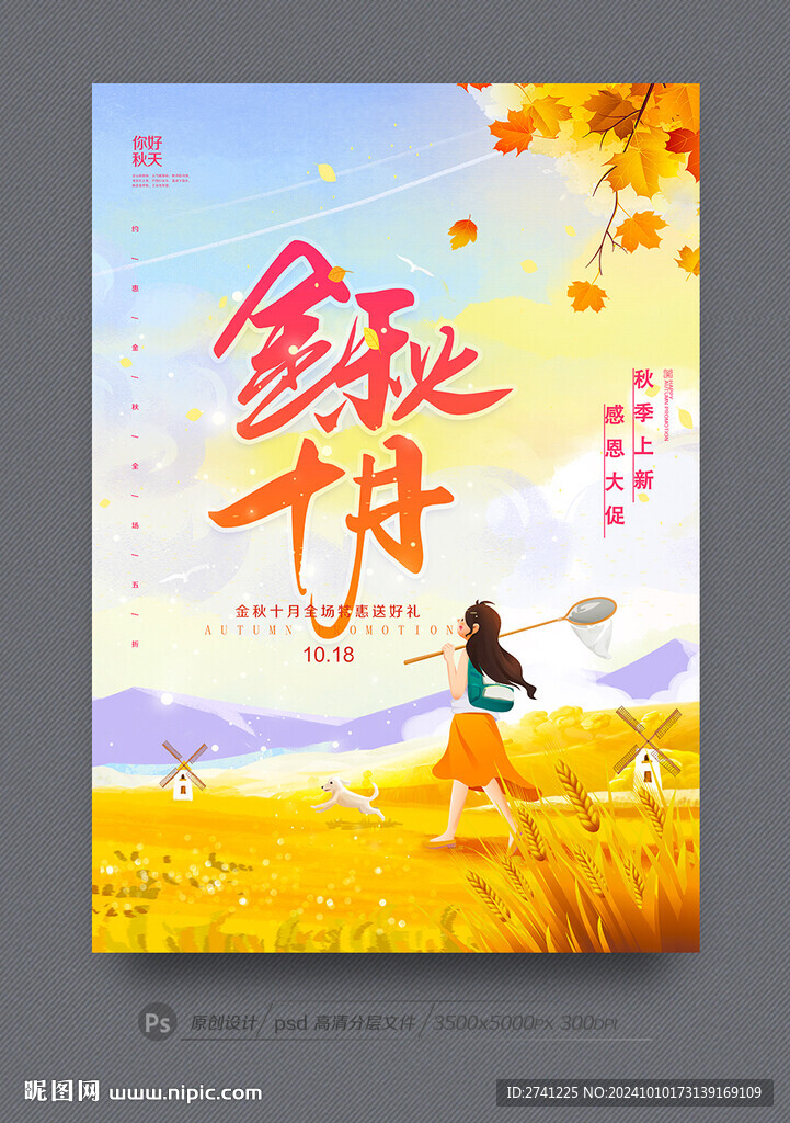 秋天