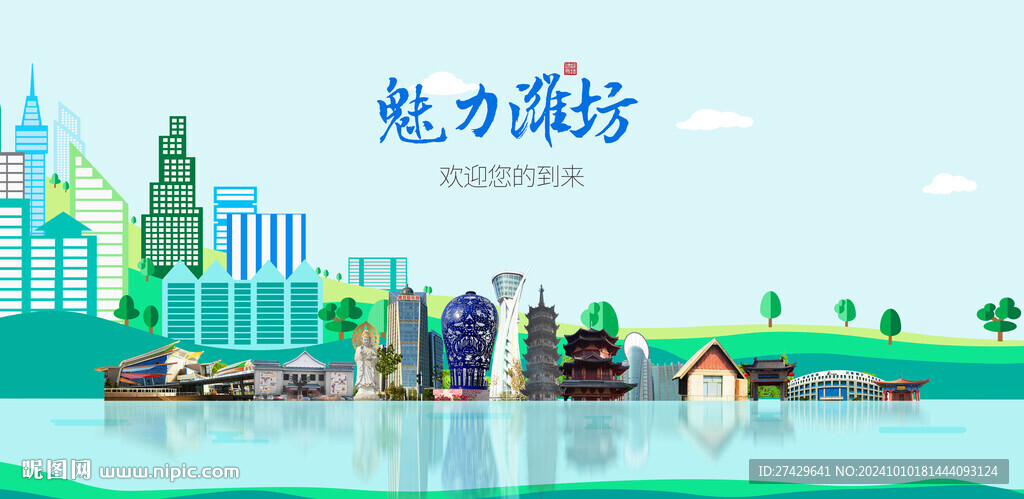 潍坊城市旅游展板