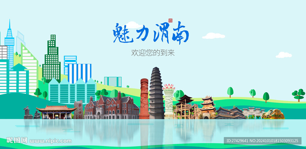 渭南城市旅游展板