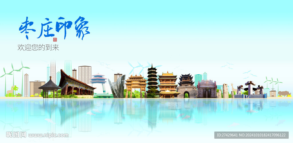 枣庄城市旅游展板