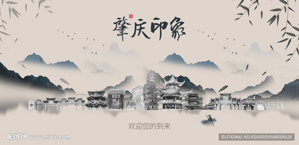 肇庆城市旅游展板