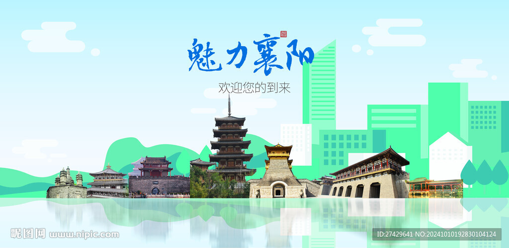 襄阳城市旅游展板
