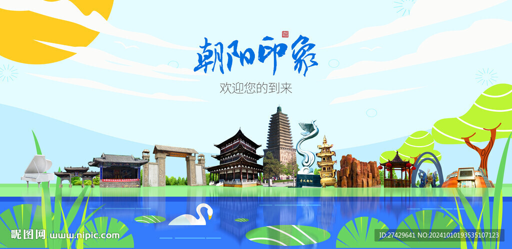 朝阳城市旅游展板