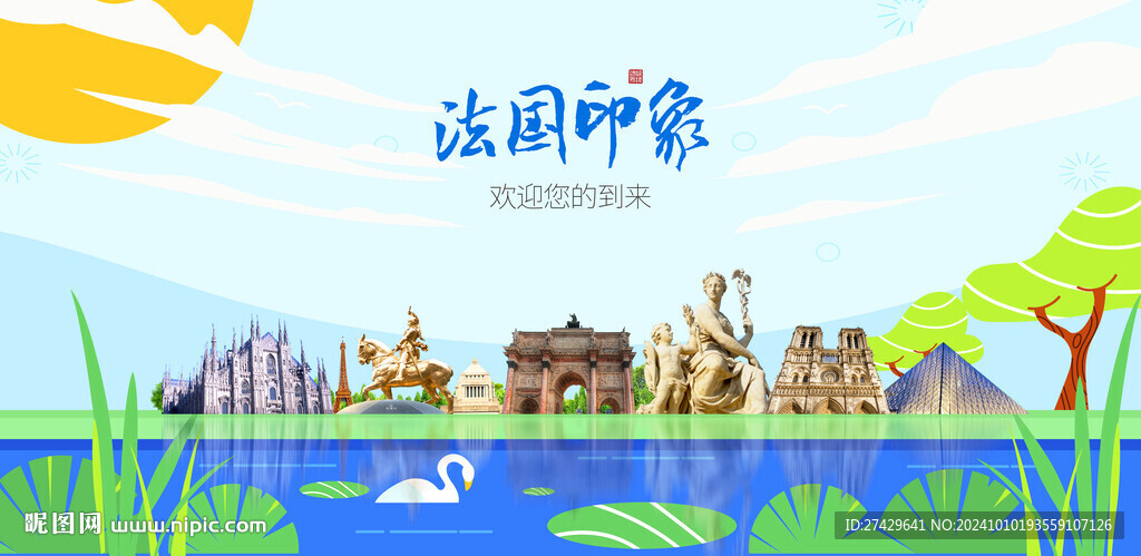 法国旅游