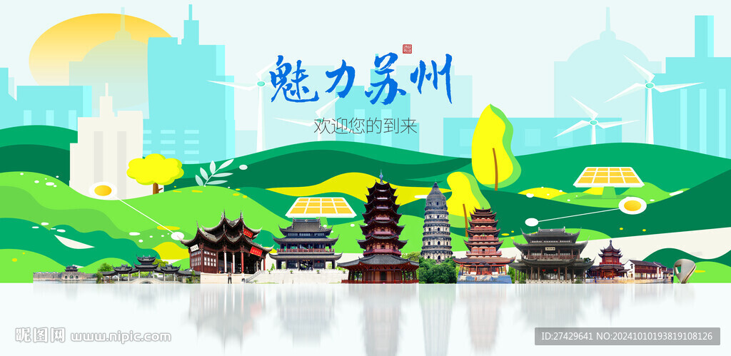 苏州城市旅游展板