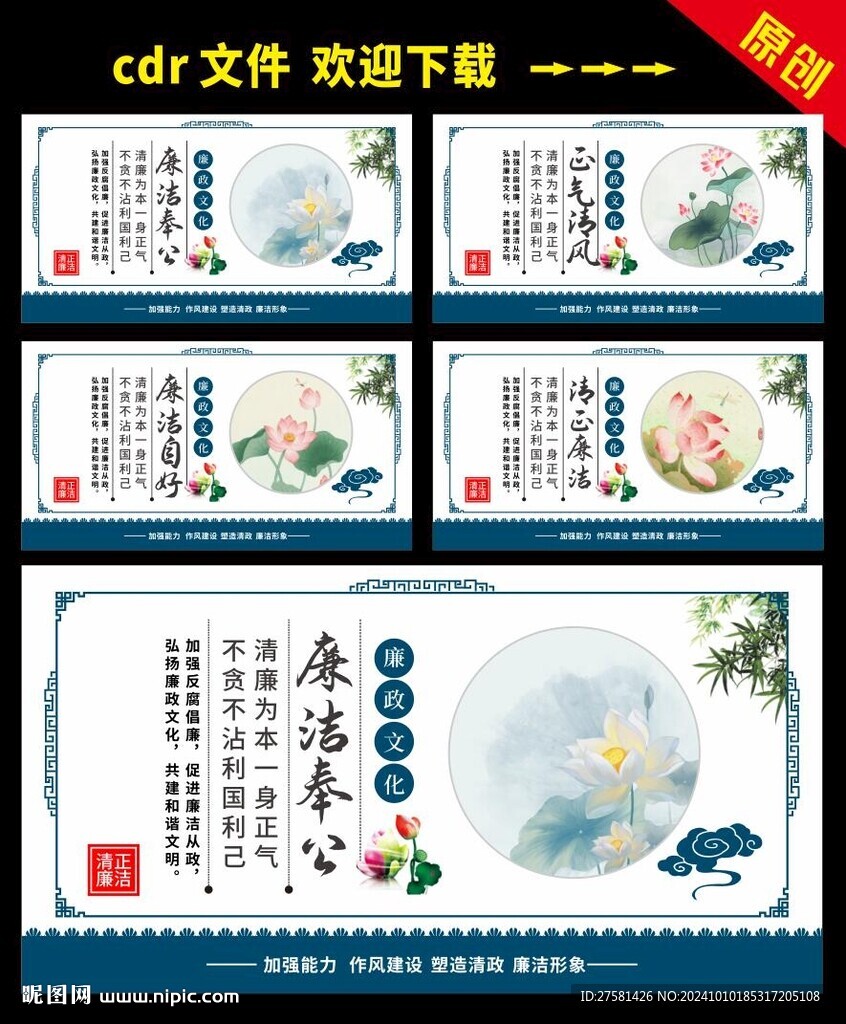 廉政展板