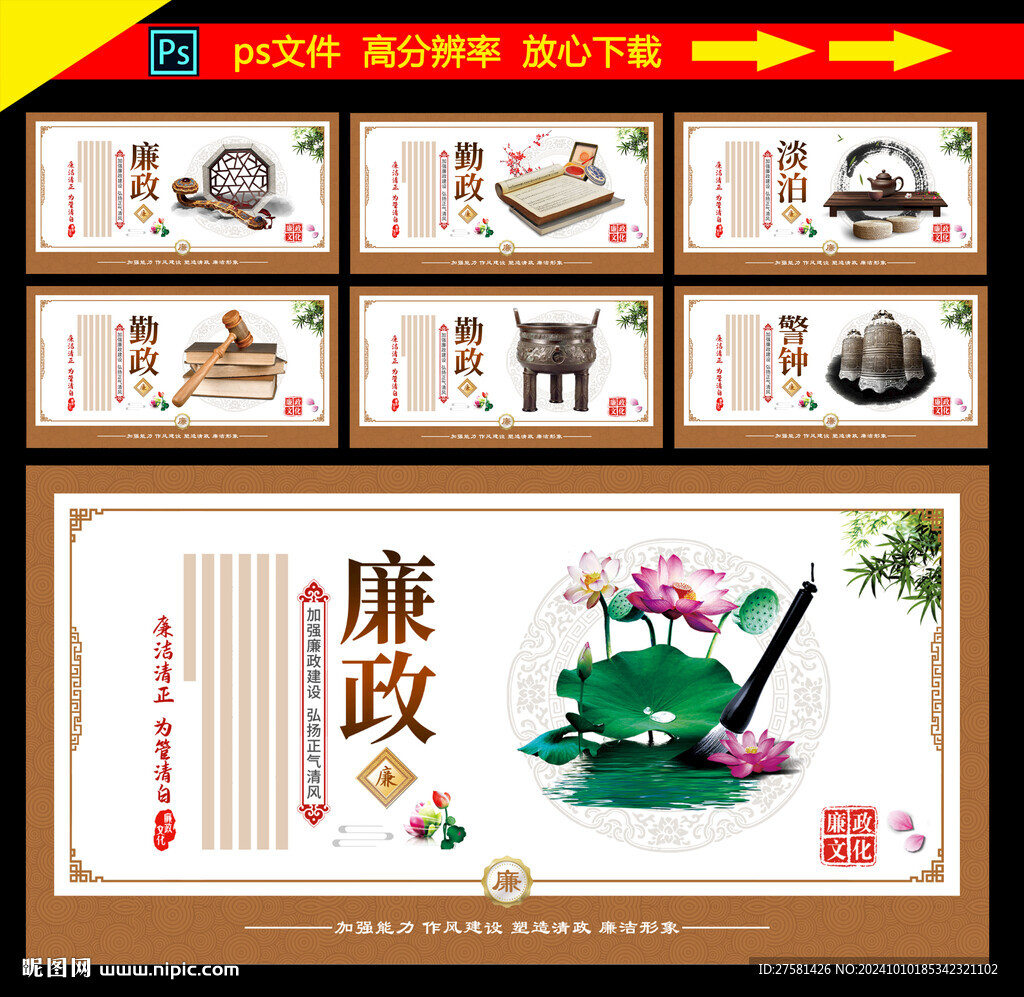 廉政