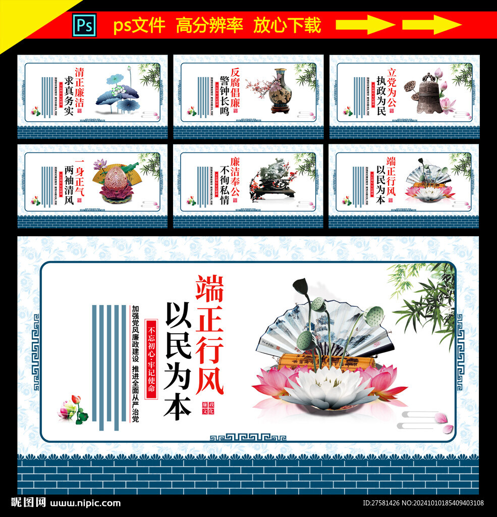 廉政文化