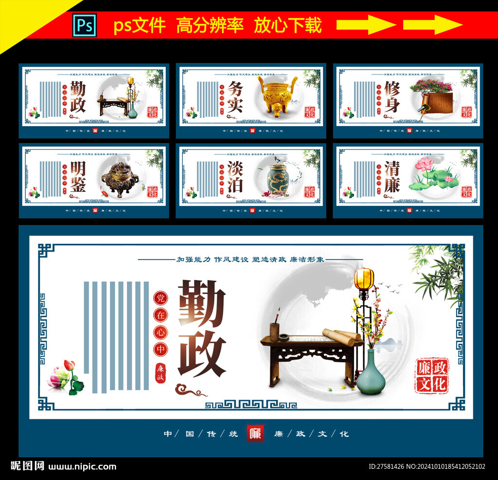 廉政文化