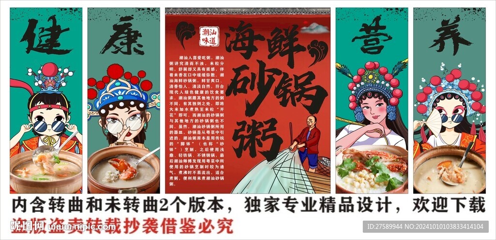 国潮潮汕海鲜砂锅粥装饰画背景墙