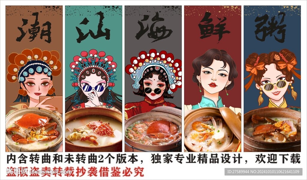 国潮潮汕海鲜砂锅粥装饰画背景墙