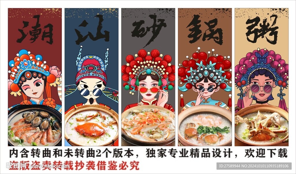 国潮潮汕海鲜砂锅粥装饰画背景墙