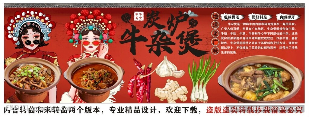 国潮炭炉牛杂煲工装背景墙装饰画