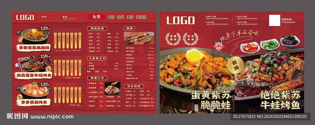 烤鱼牛蛙菜单