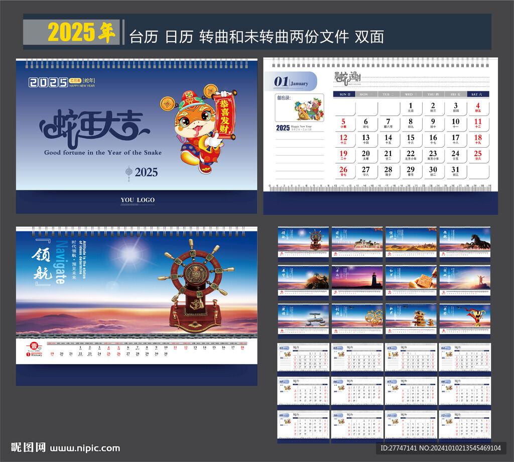 2025年日历