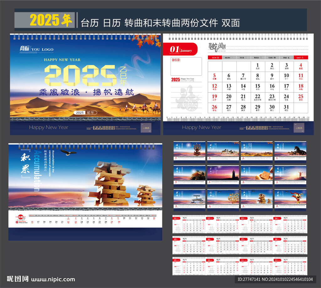 2025蛇年日历