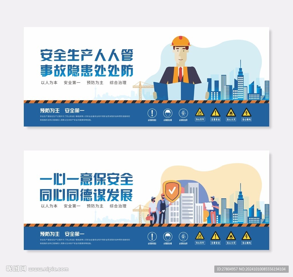安全生产