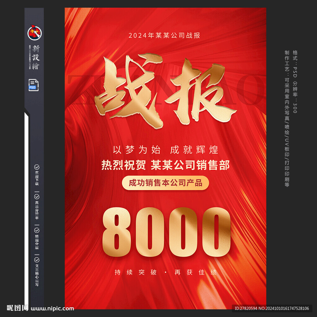战报